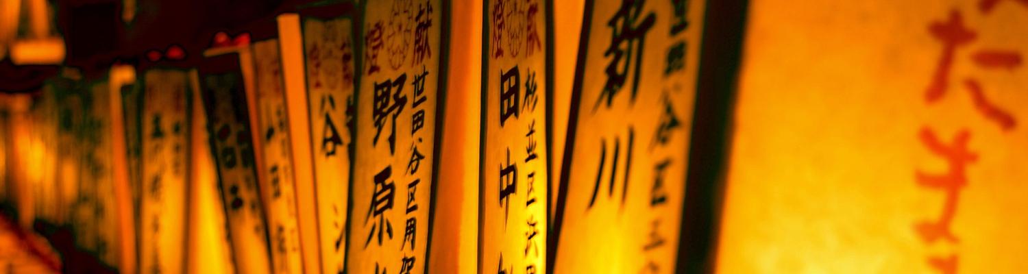 Lanterns in Tokyo, Japan.